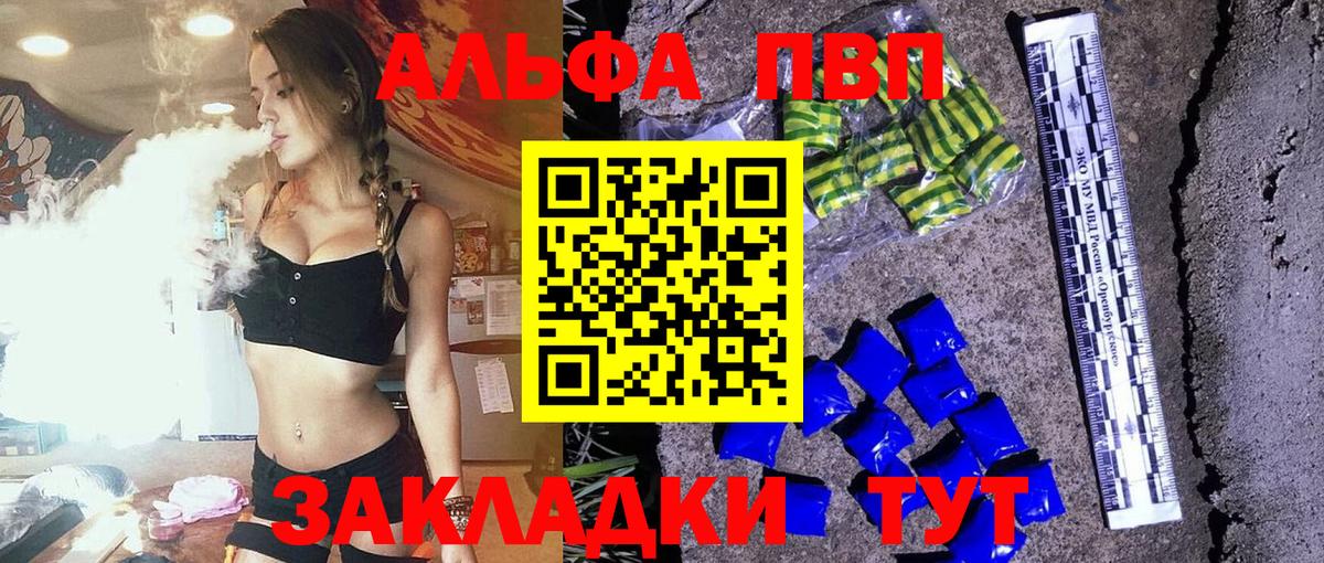 Бугуруслан  Alfa_PVP СК  APVP Соль  Вход с VPN 