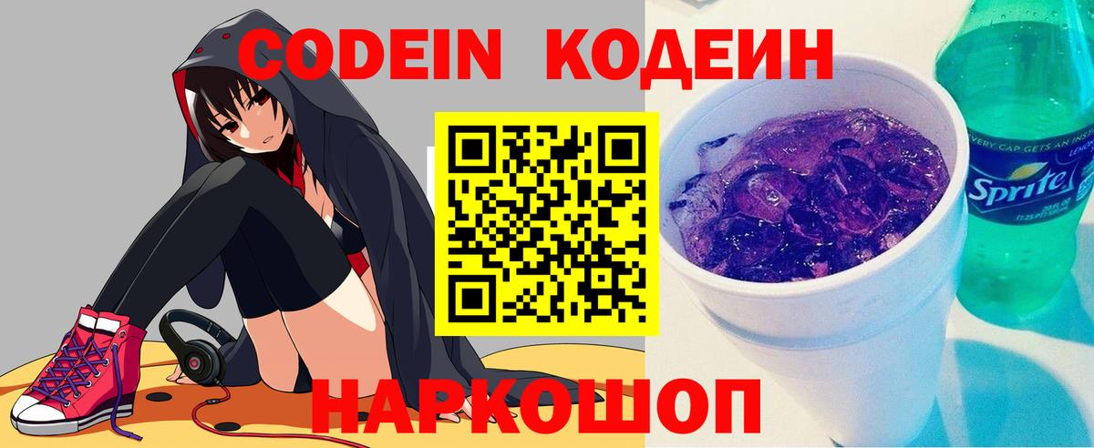Бугуруслан  Кодеиновый сироп Lean Purple Drank  Вход с VPN  Кодеиновый сироп Lean напиток Lean (лин) 