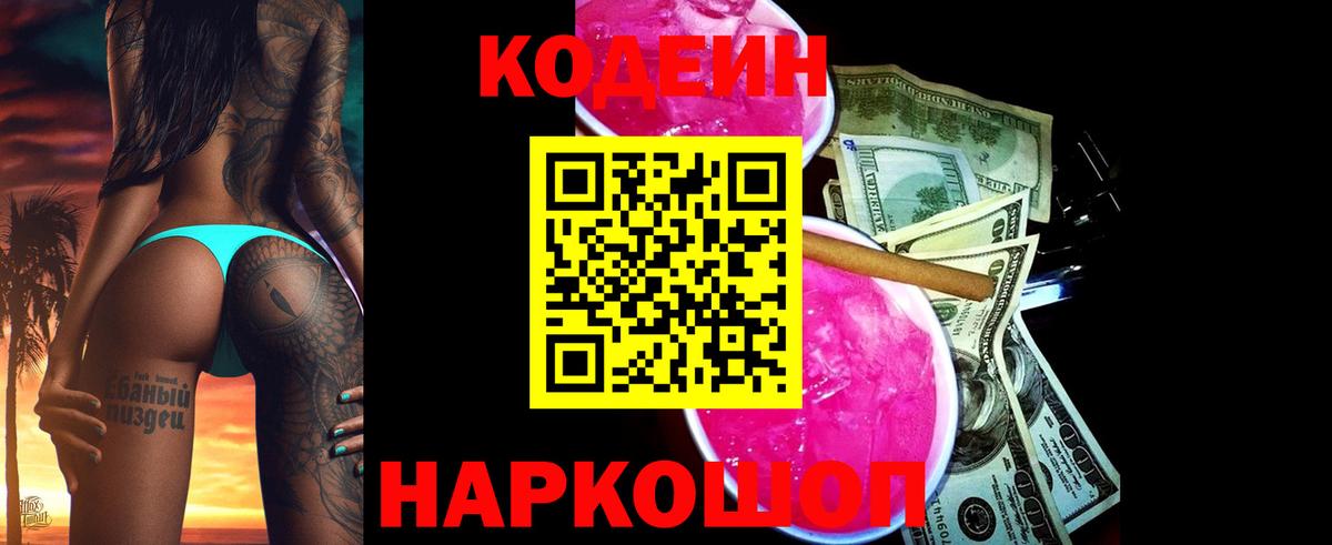 Кодеиновый сироп Lean Purple Drank Бугуруслан