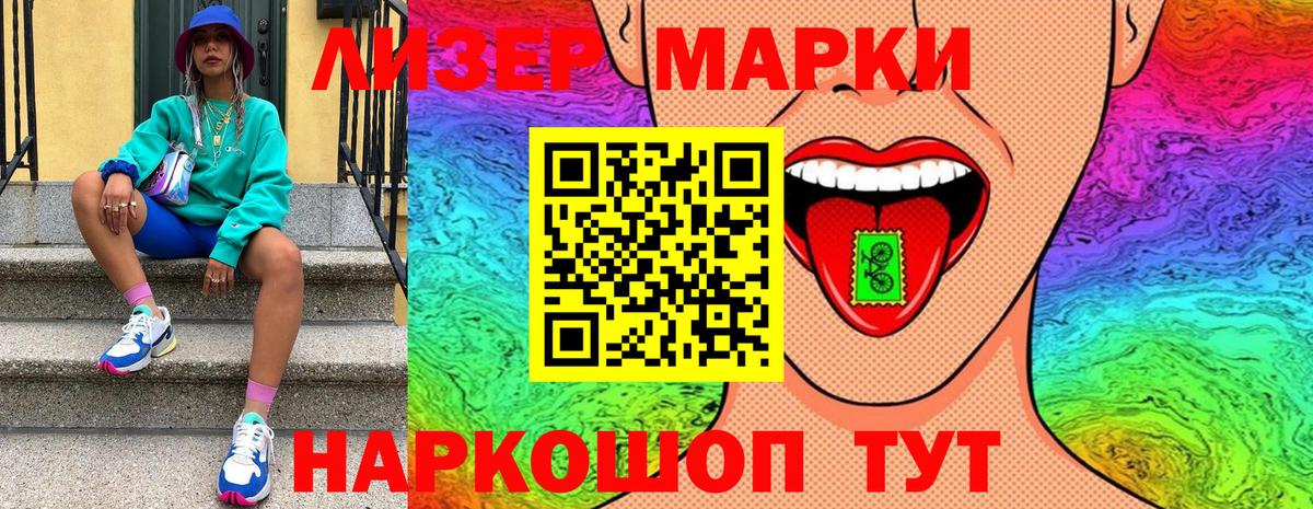 Наркотические марки 1500мкг Бугуруслан
